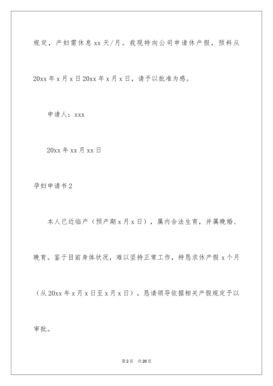 2024孕妇申请书_第2页