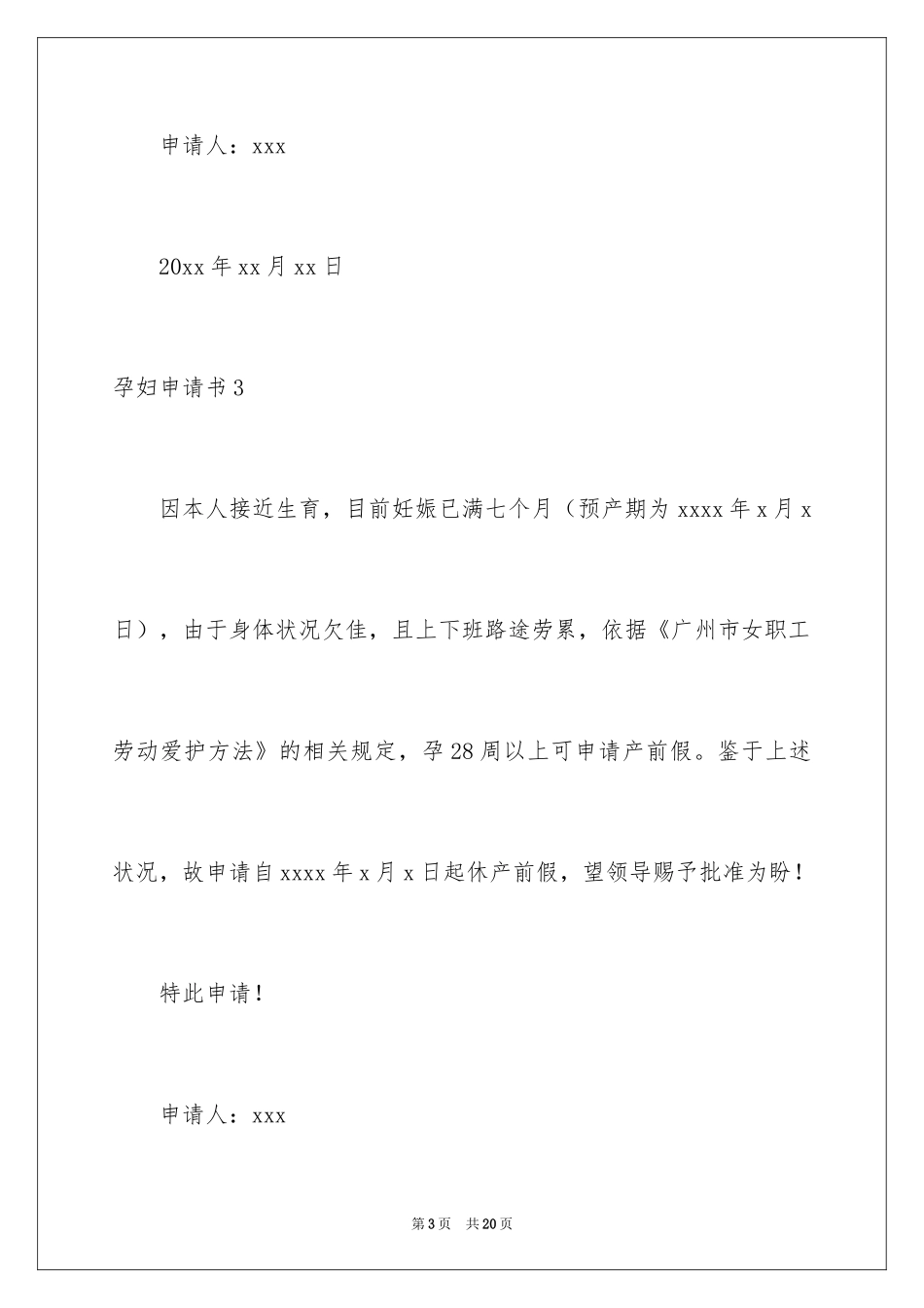2024孕妇申请书_第3页