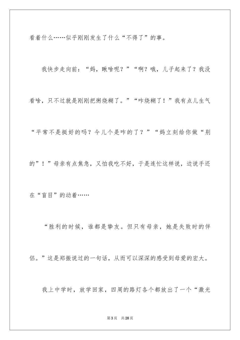 2024初一母爱作文_78_第3页