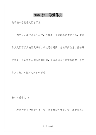 2024初一母爱作文_78