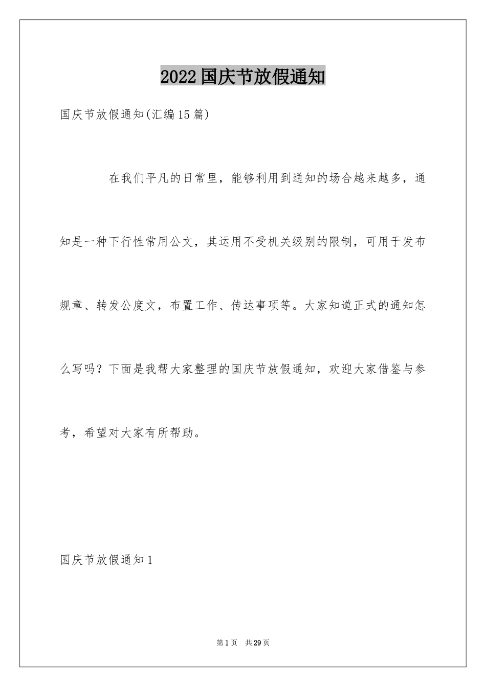 2024国庆节放假通知_第1页