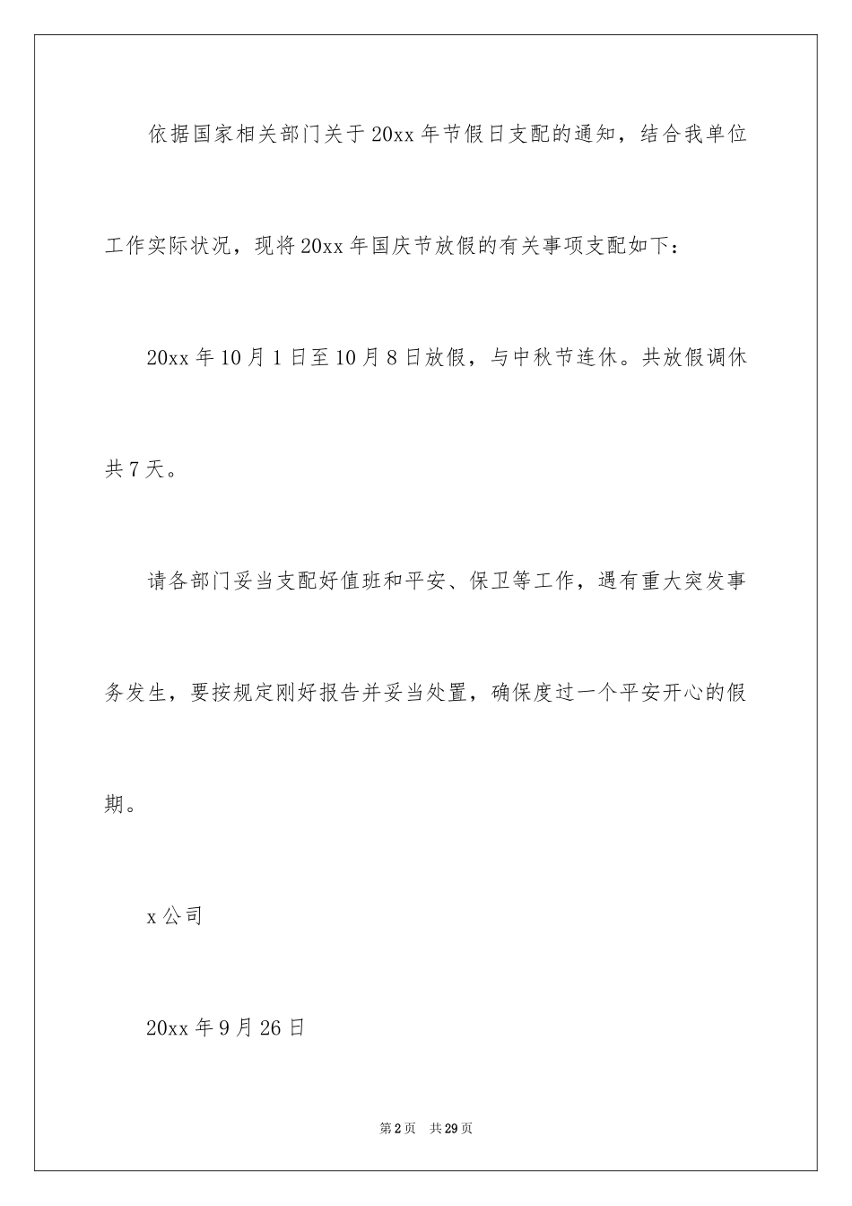 2024国庆节放假通知_第2页