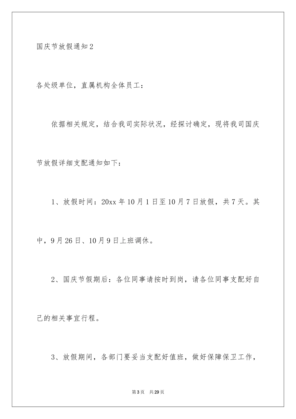 2024国庆节放假通知_第3页