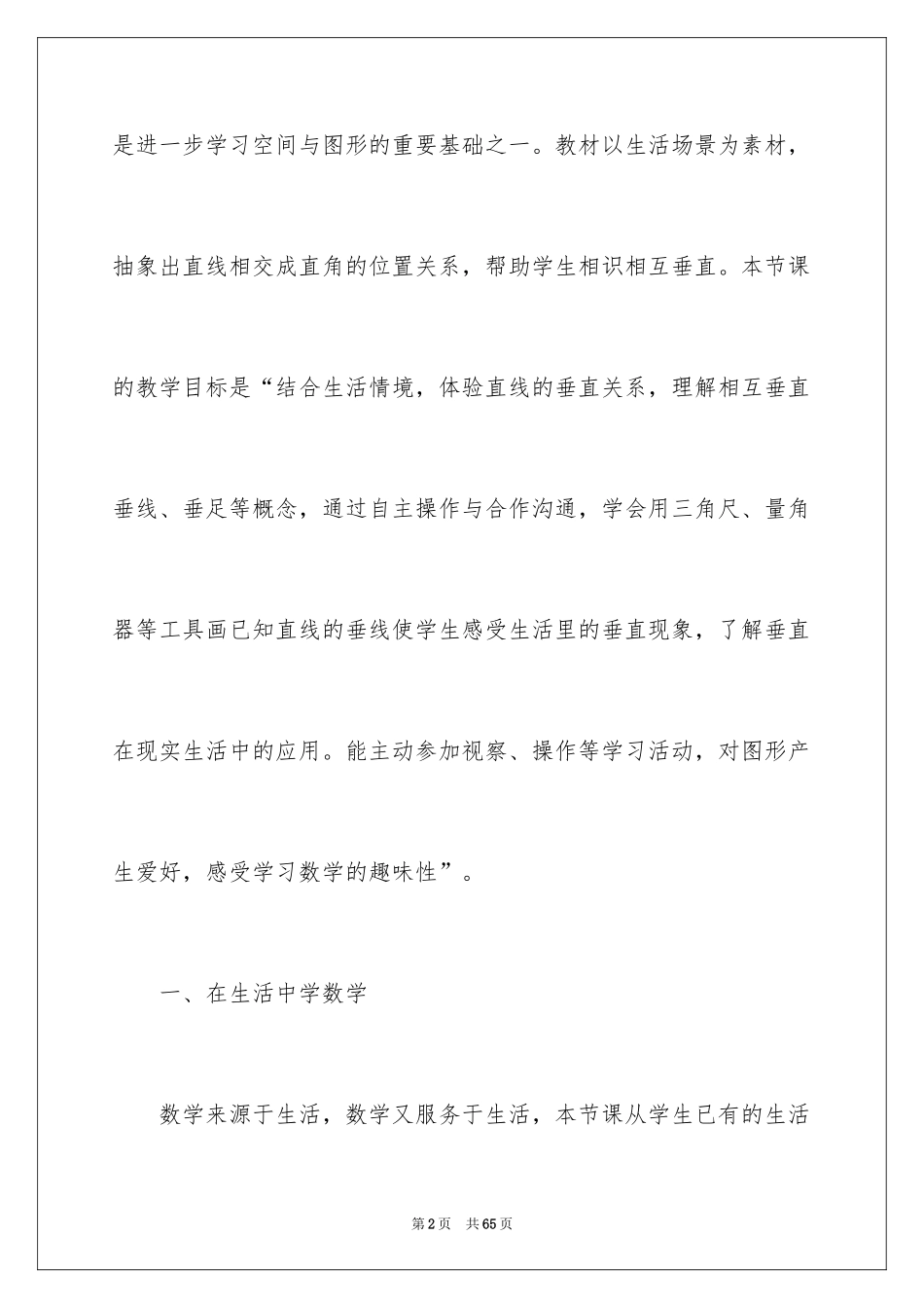 2024垂直教学反思_1_第2页