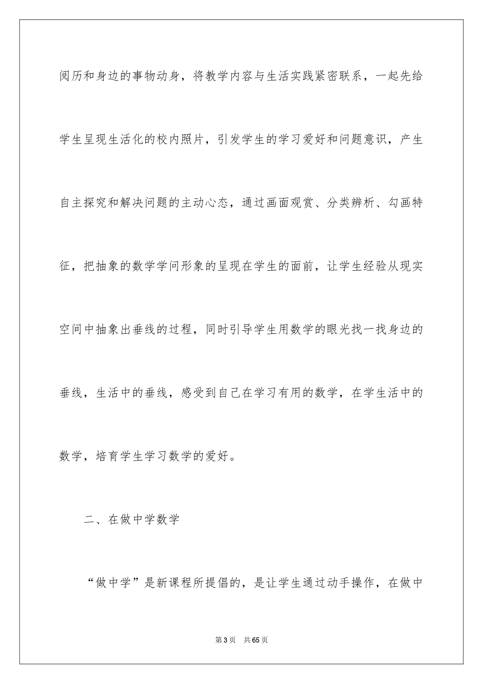 2024垂直教学反思_1_第3页