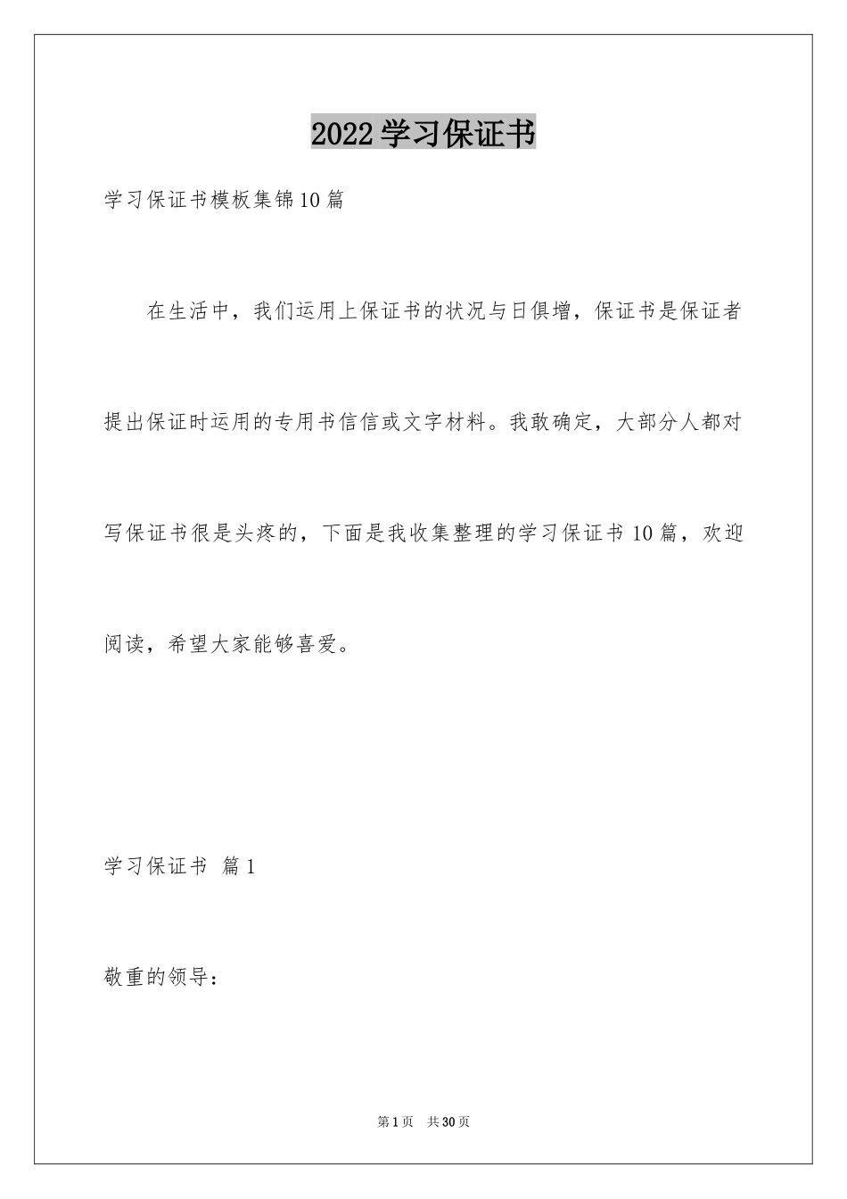 2024学习保证书_83_第1页