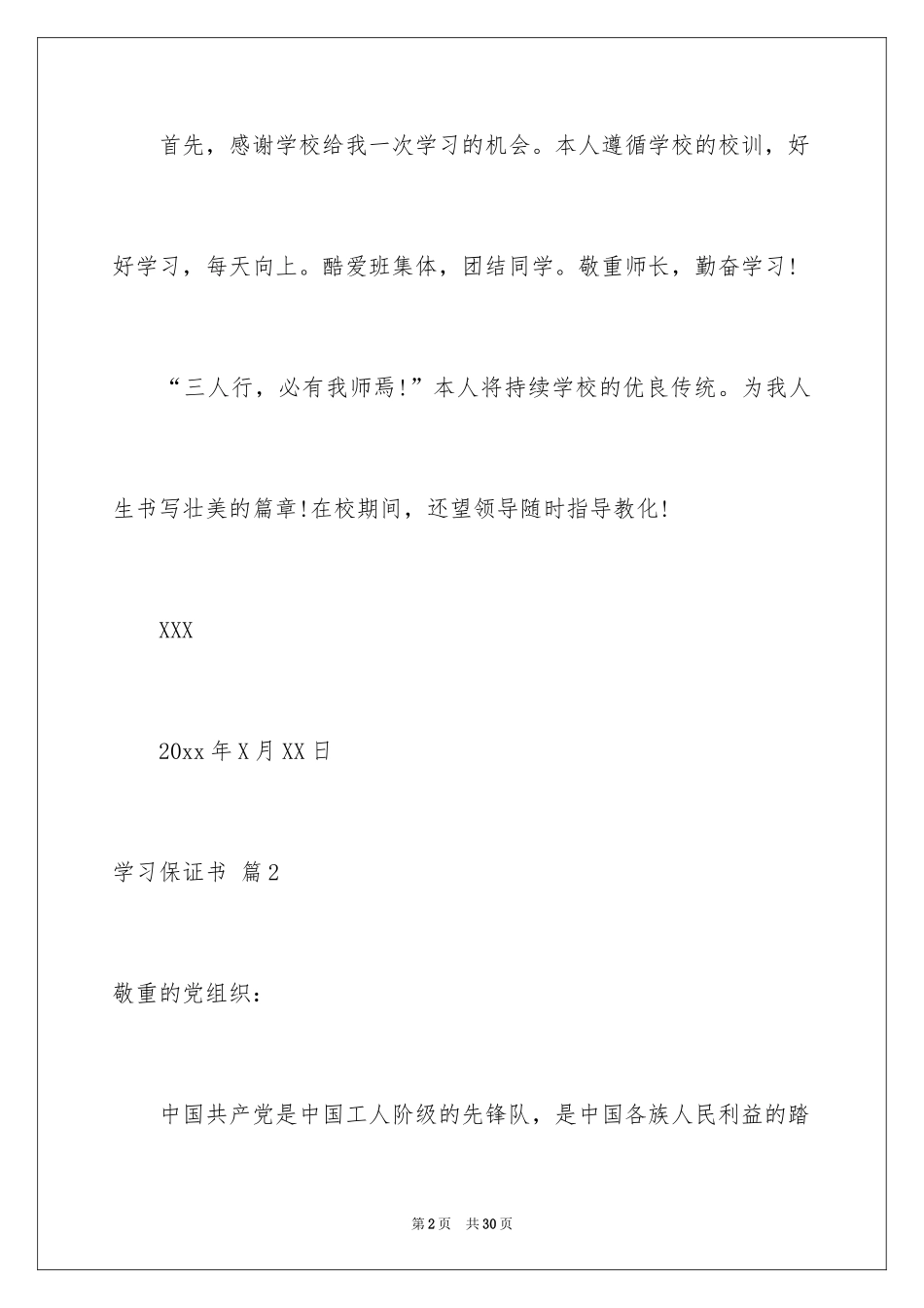 2024学习保证书_83_第2页