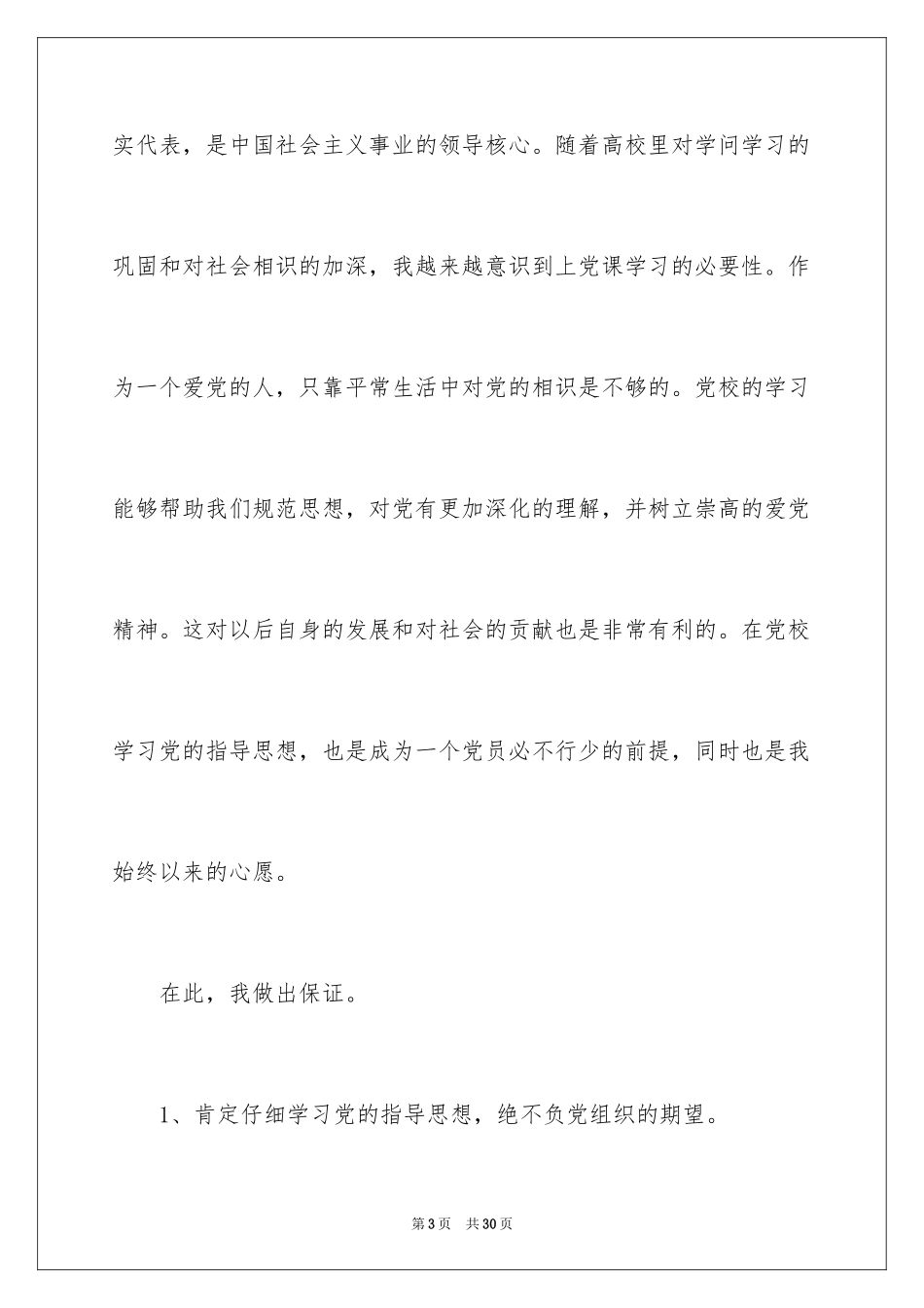 2024学习保证书_83_第3页