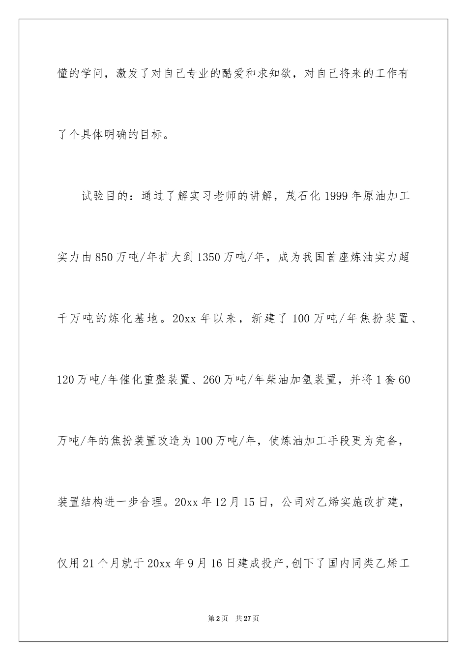 2024化工厂毕业实习报告_5_第2页