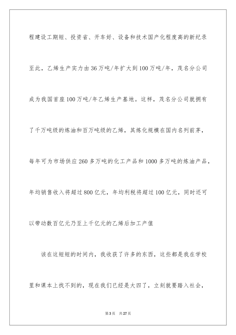 2024化工厂毕业实习报告_5_第3页