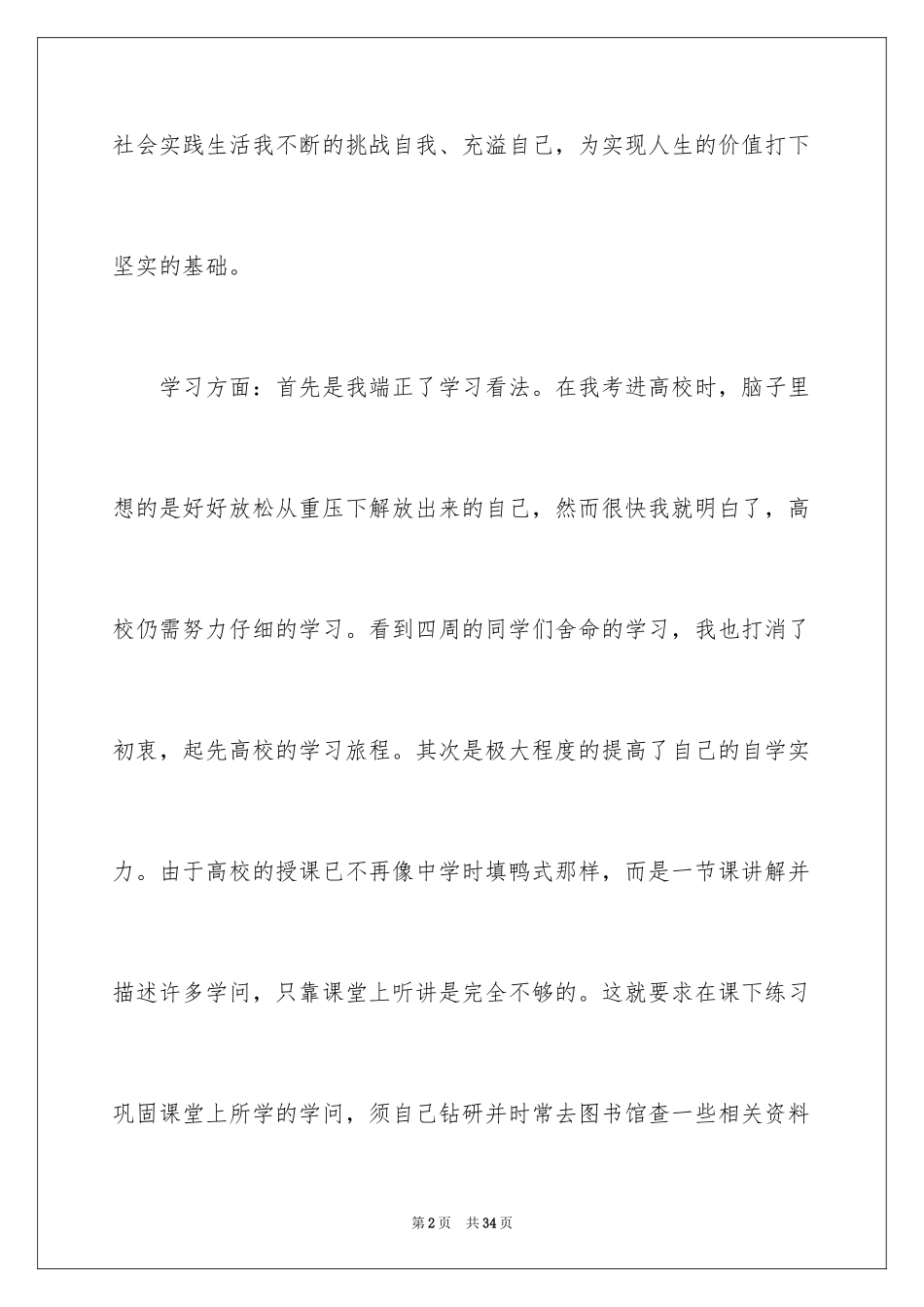 2024大学生素质自我评价_第2页