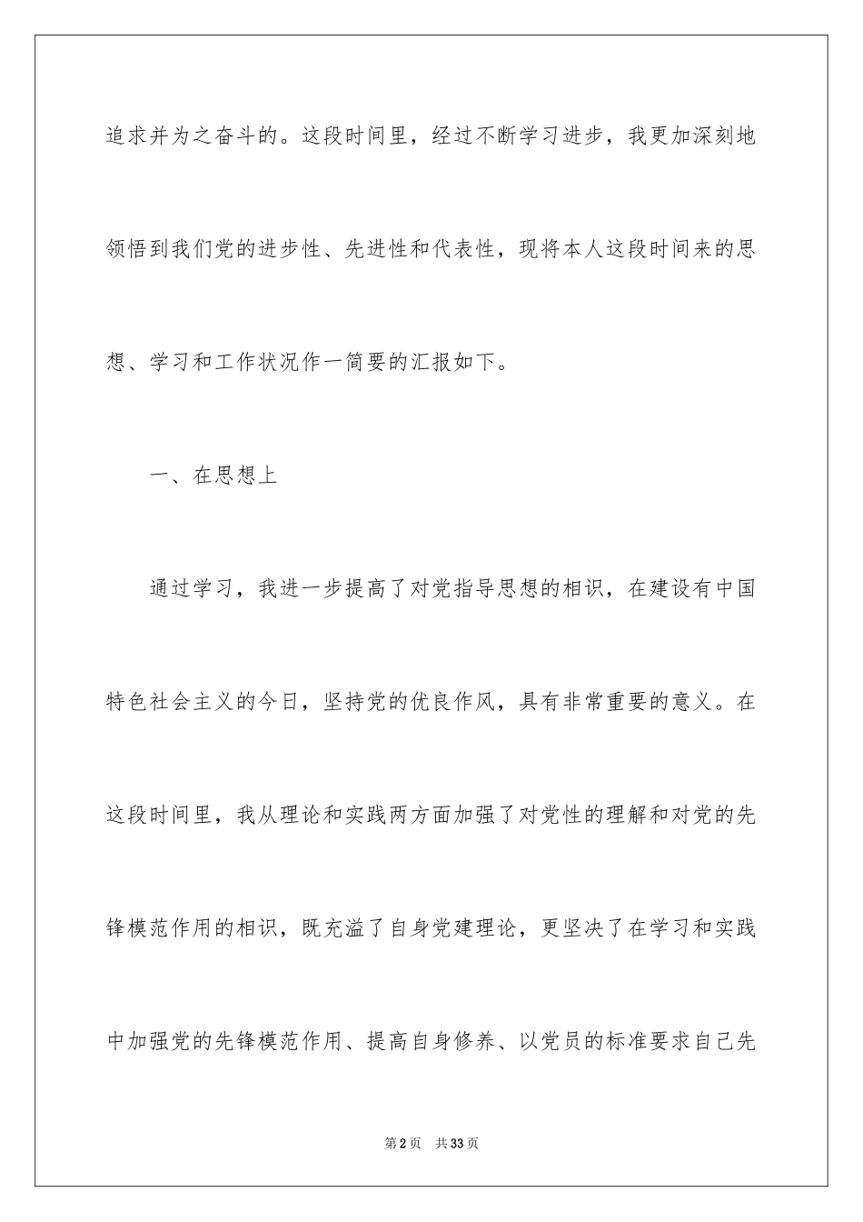 2024大学生积极分子思想汇报_第2页