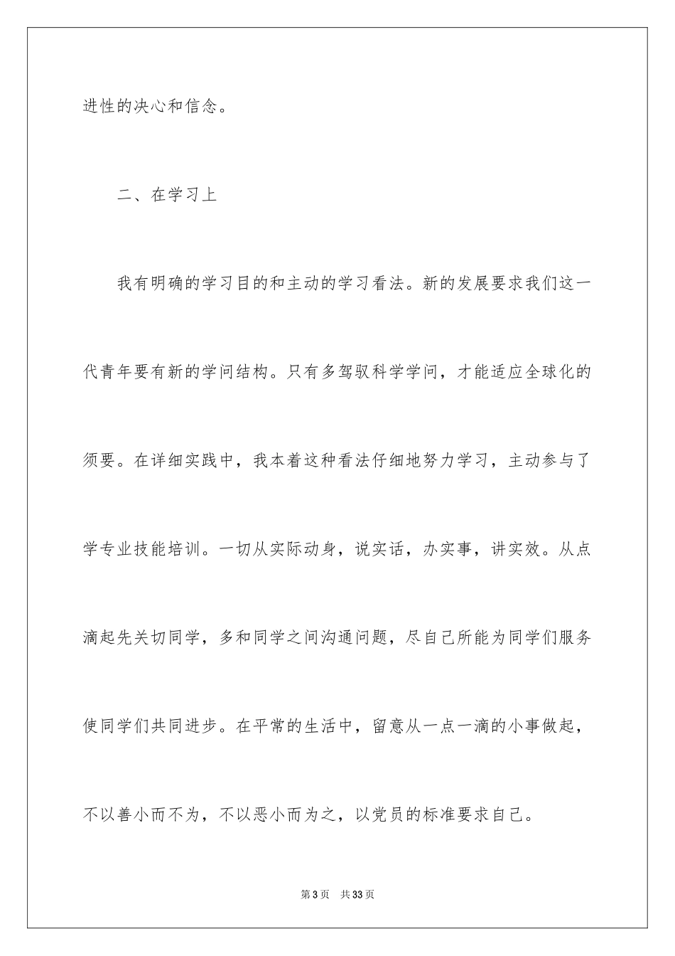 2024大学生积极分子思想汇报_第3页