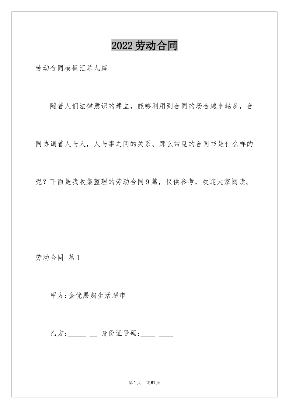 2024劳动合同_1210_第1页