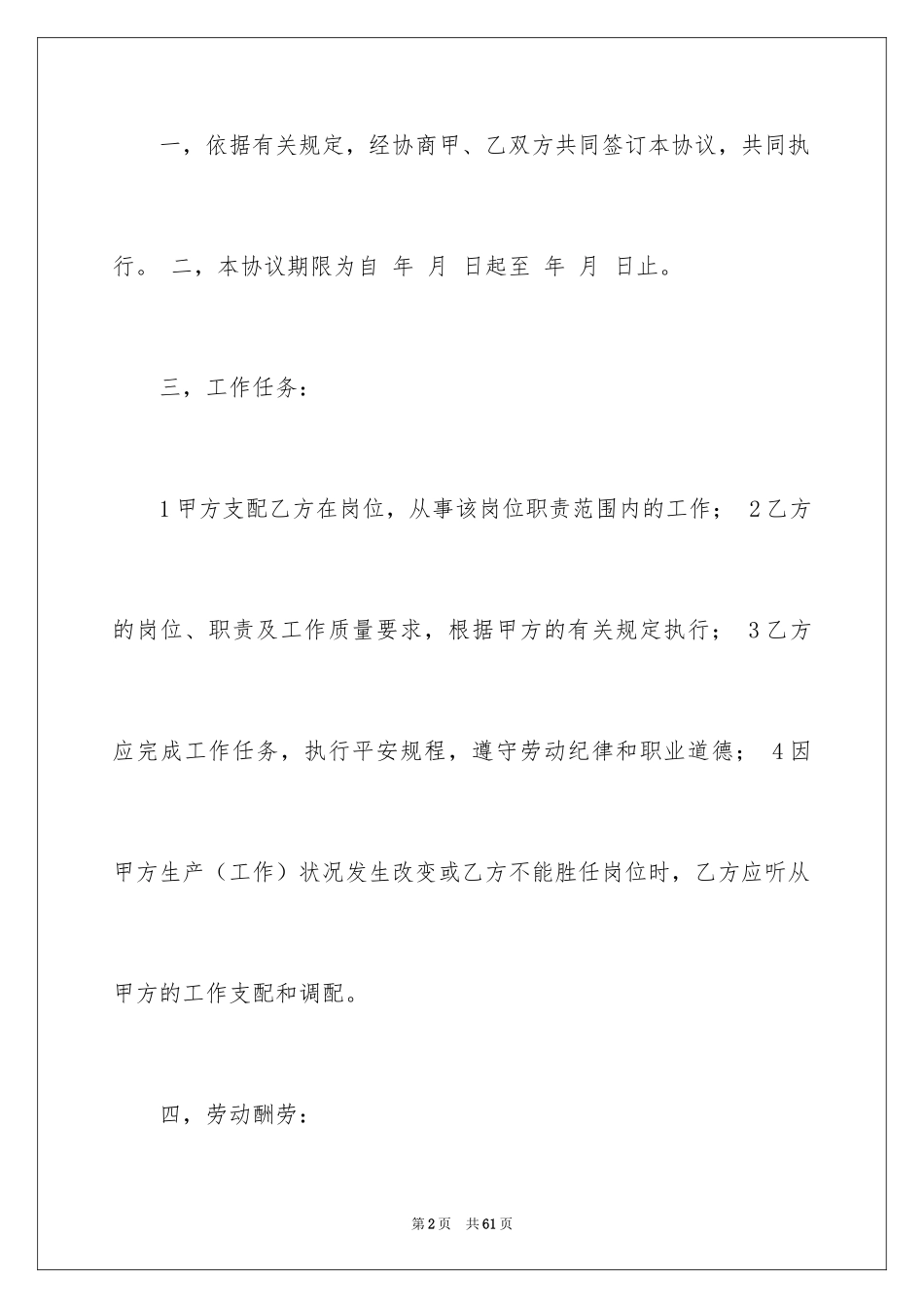 2024劳动合同_1210_第2页