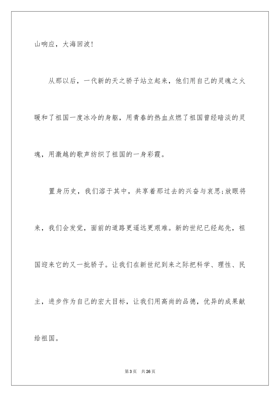 2024国庆节的演讲稿_490_第3页