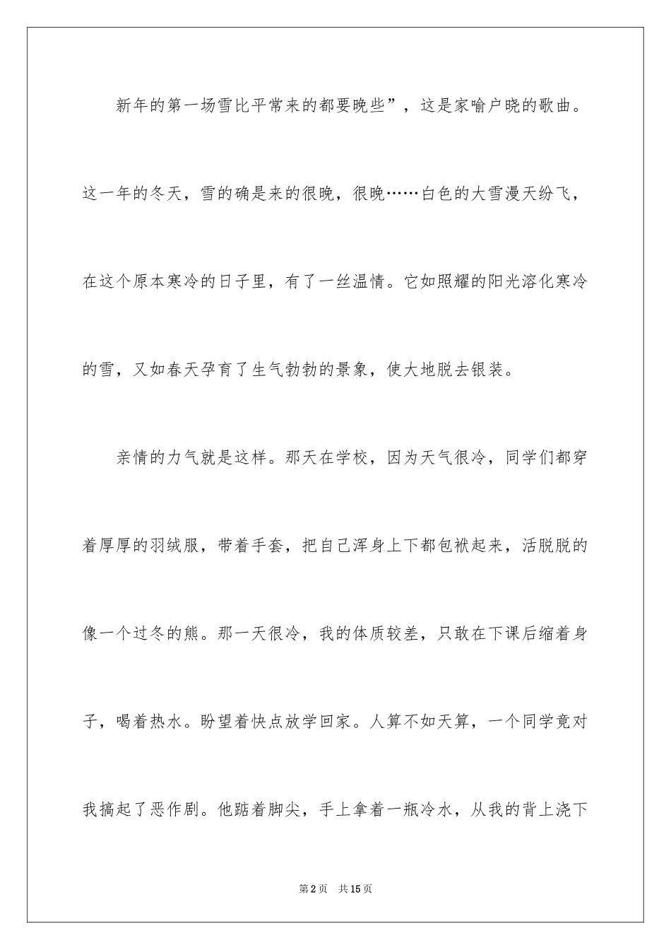 2024初中亲情作文300字_7_第2页