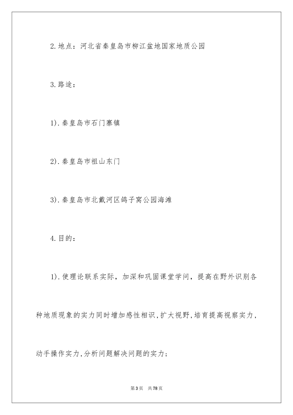 2024地质认识实习报告_12_第3页