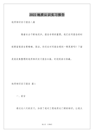 2024地质认识实习报告_12