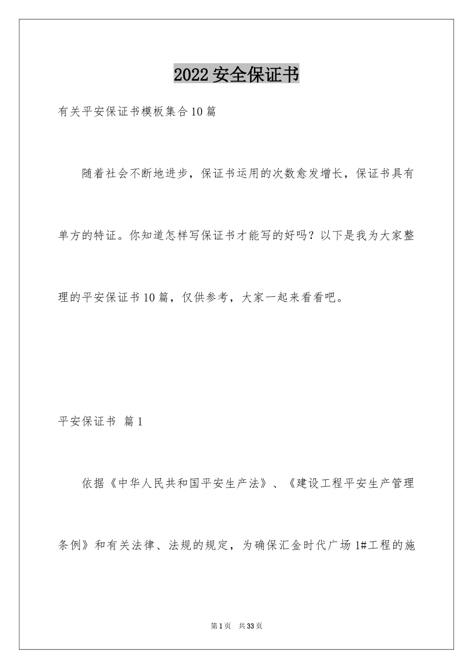 2024安全保证书_52_第1页