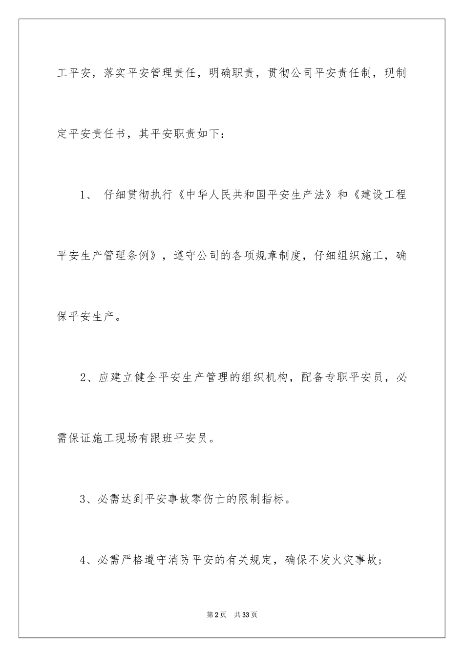 2024安全保证书_52_第2页