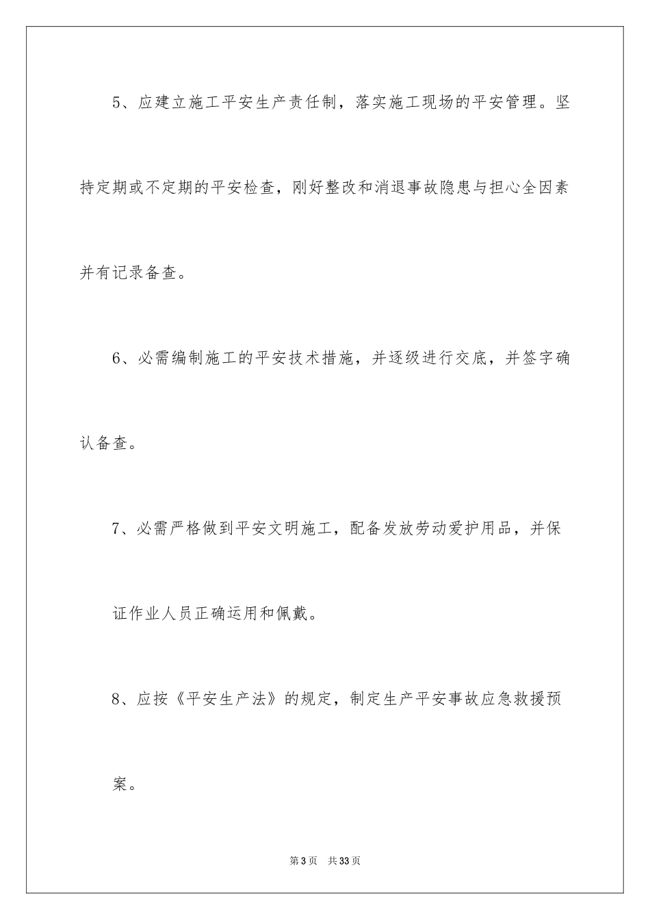 2024安全保证书_52_第3页