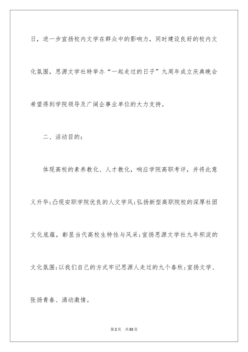 2024周年活动策划_135_第2页