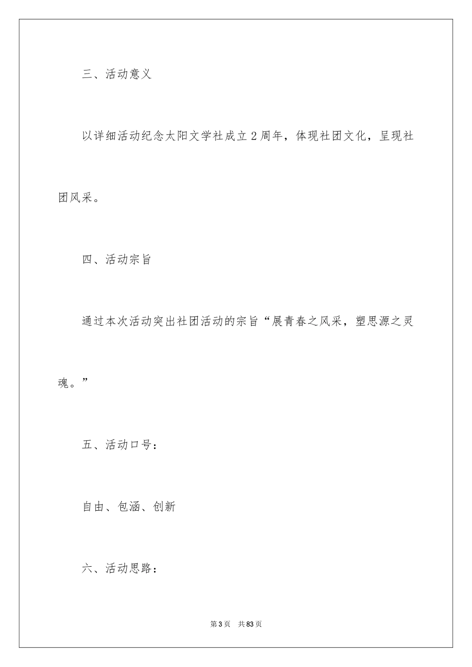 2024周年活动策划_135_第3页