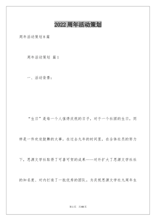 2024周年活动策划_135