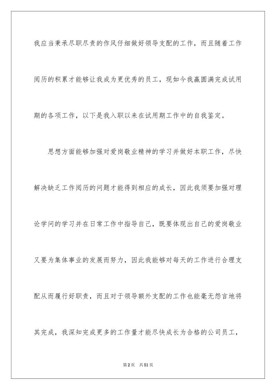 2024公司新员工自我鉴定_第2页