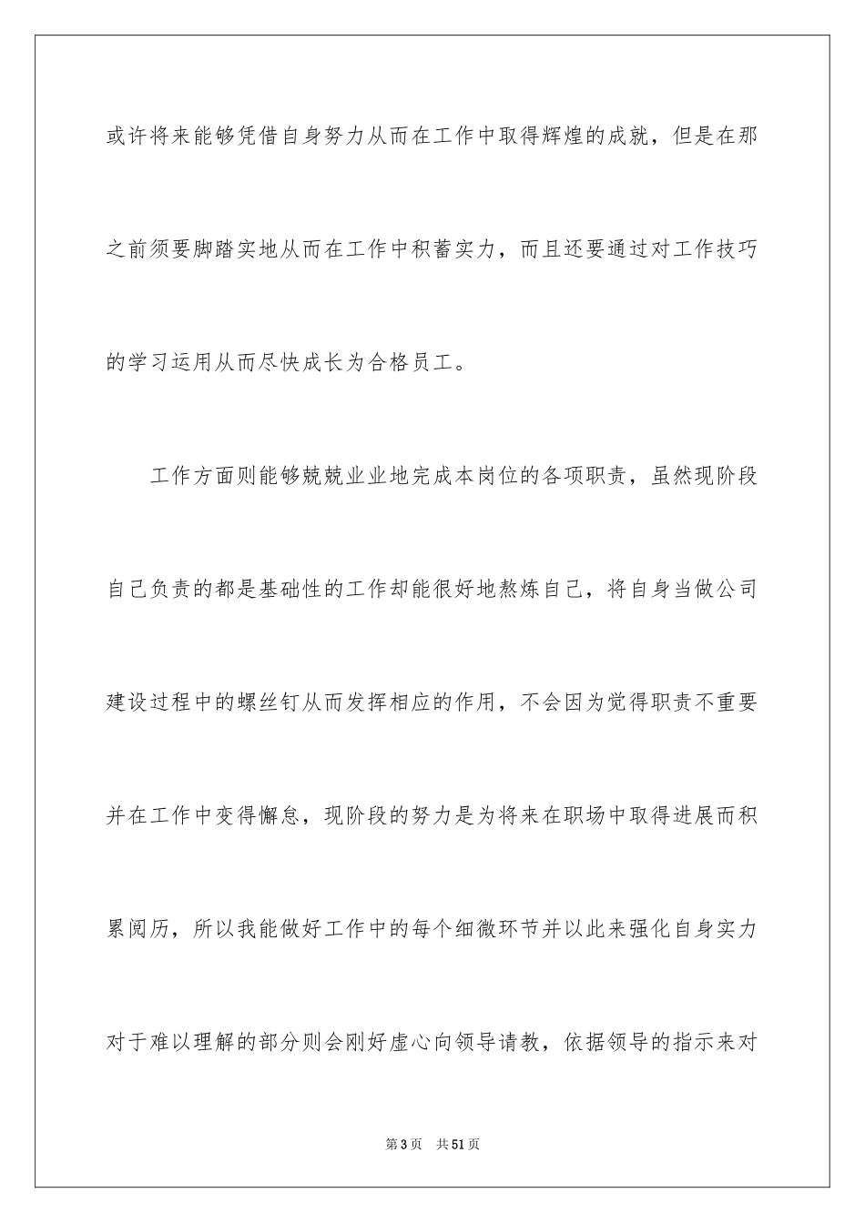2024公司新员工自我鉴定_第3页