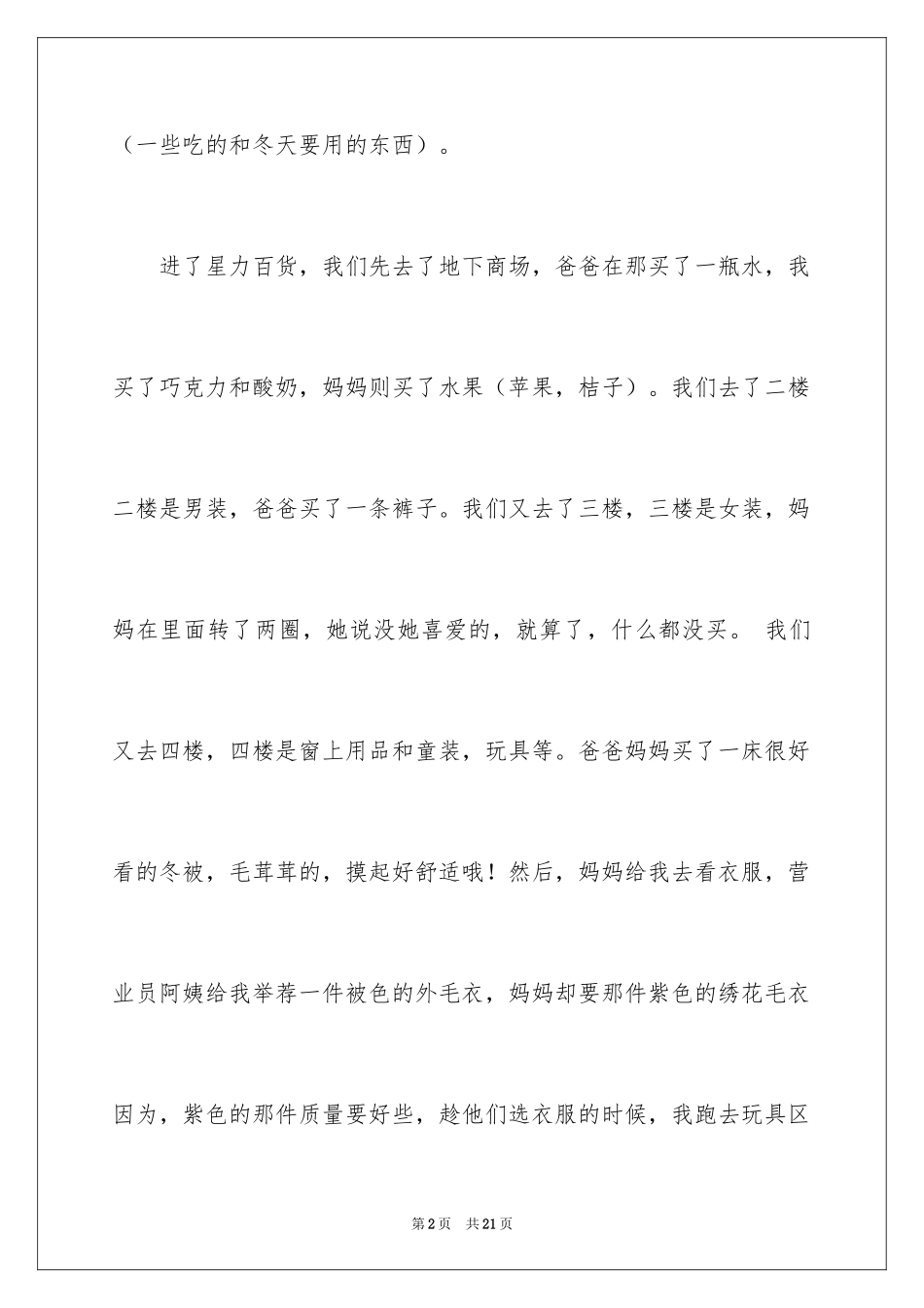 2024国庆趣事作文_第2页
