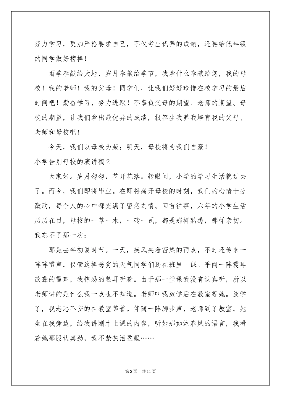小学告别母校的演讲稿_第2页