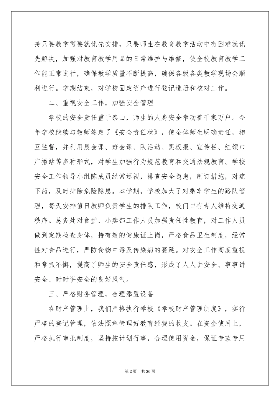 小学后勤工作参考总结_第2页