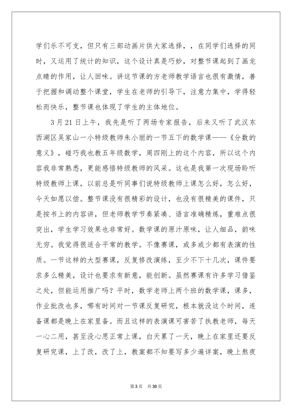 小学听课体会心得_第3页