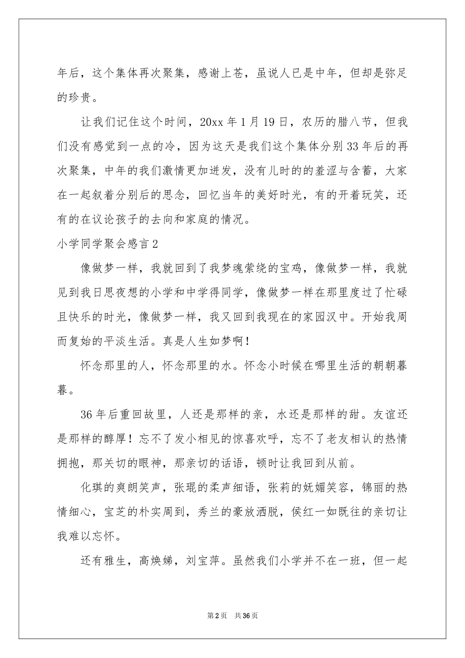 小学同学聚会感言_第2页