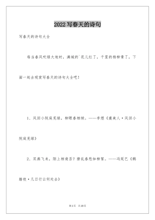 2024写春天的诗句