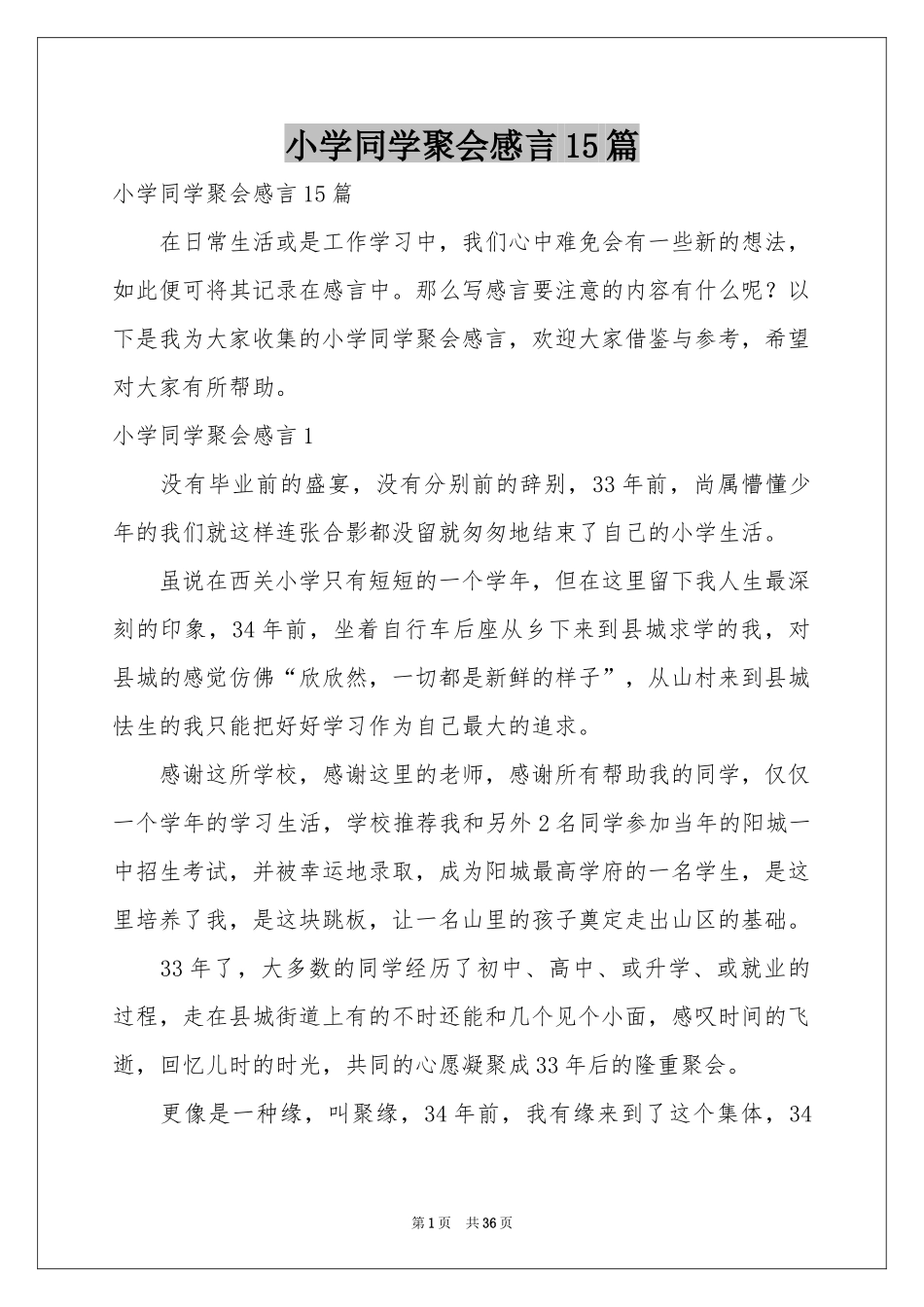 小学同学聚会感言15篇_第1页