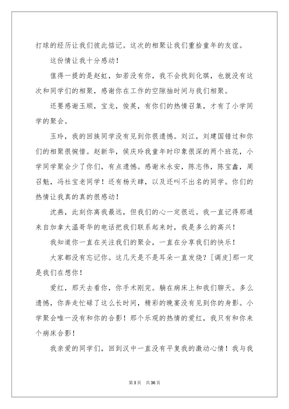 小学同学聚会感言15篇_第3页