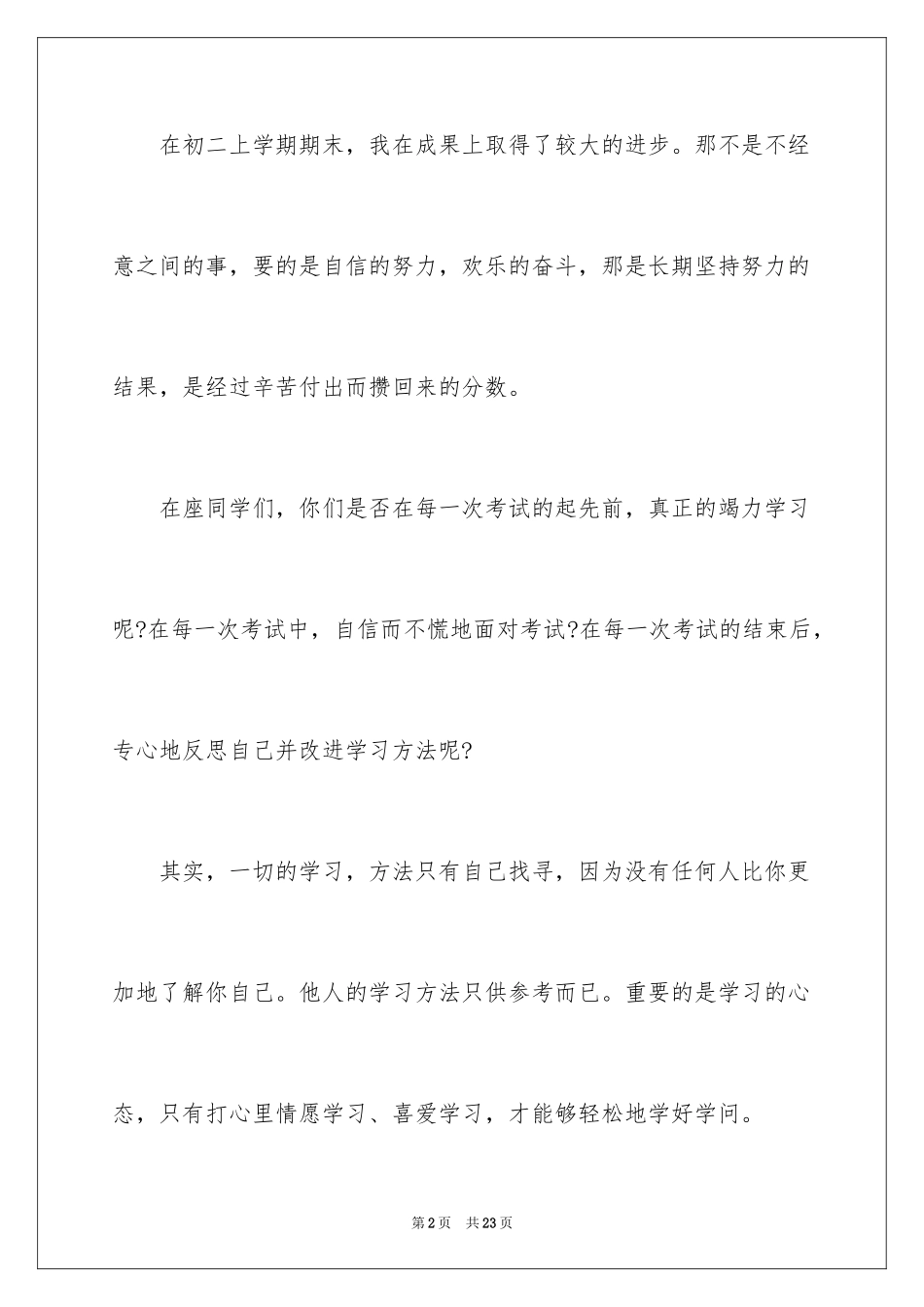 2024学习方法演讲稿_15_第2页