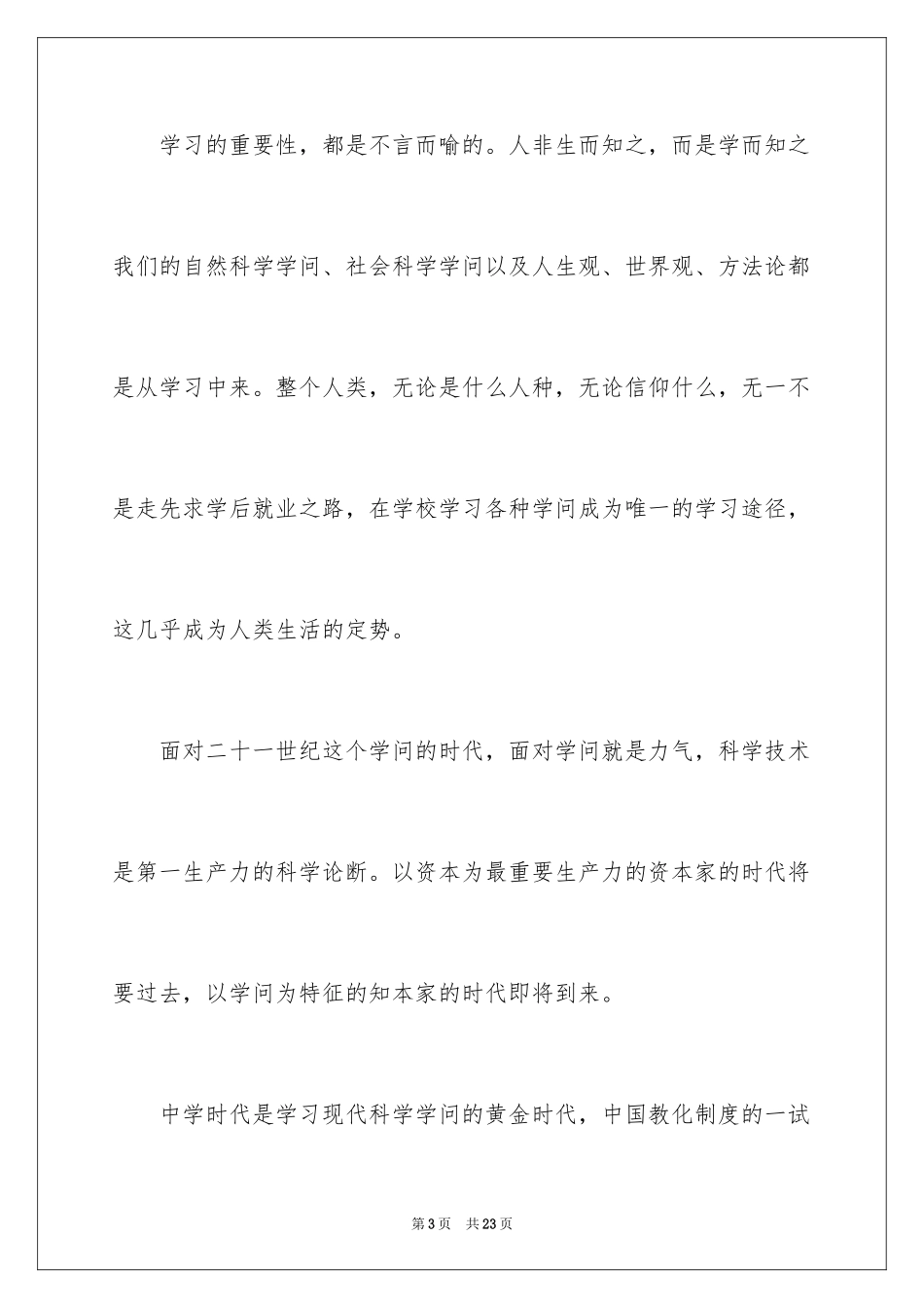 2024学习方法演讲稿_15_第3页