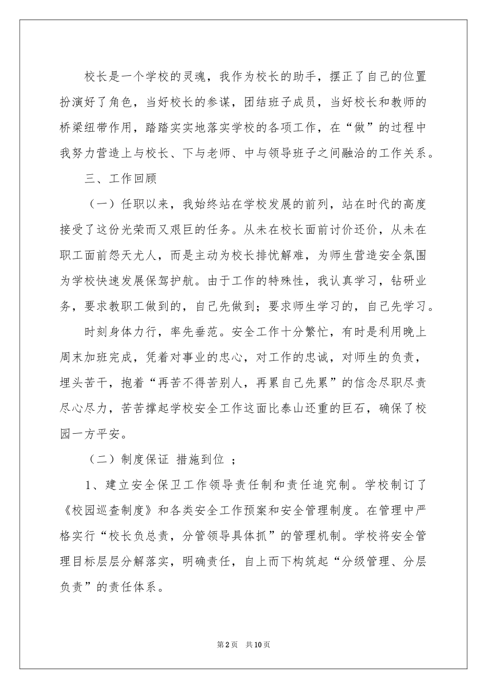 小学后勤校长述职报告3篇_第2页