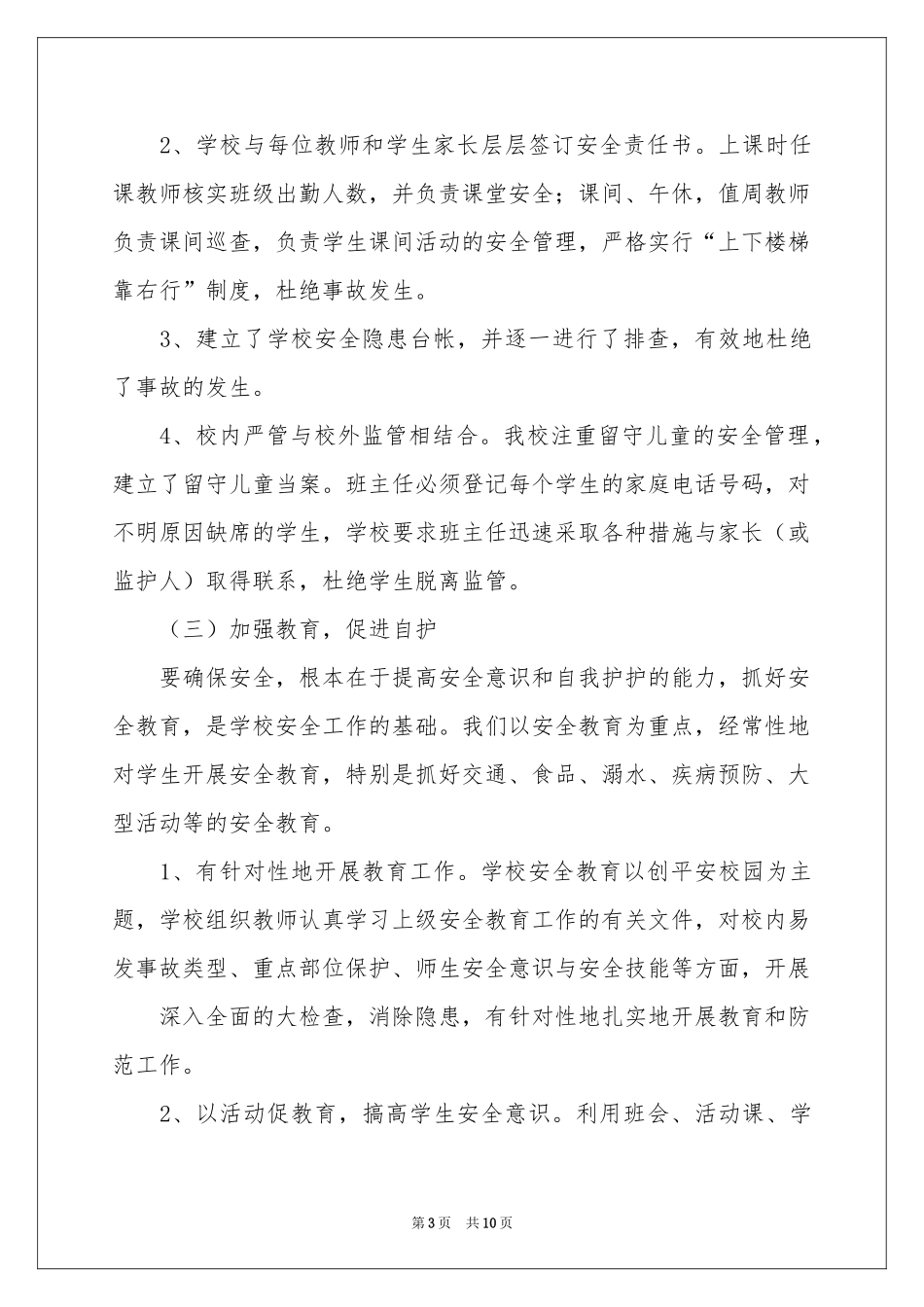 小学后勤校长述职报告3篇_第3页