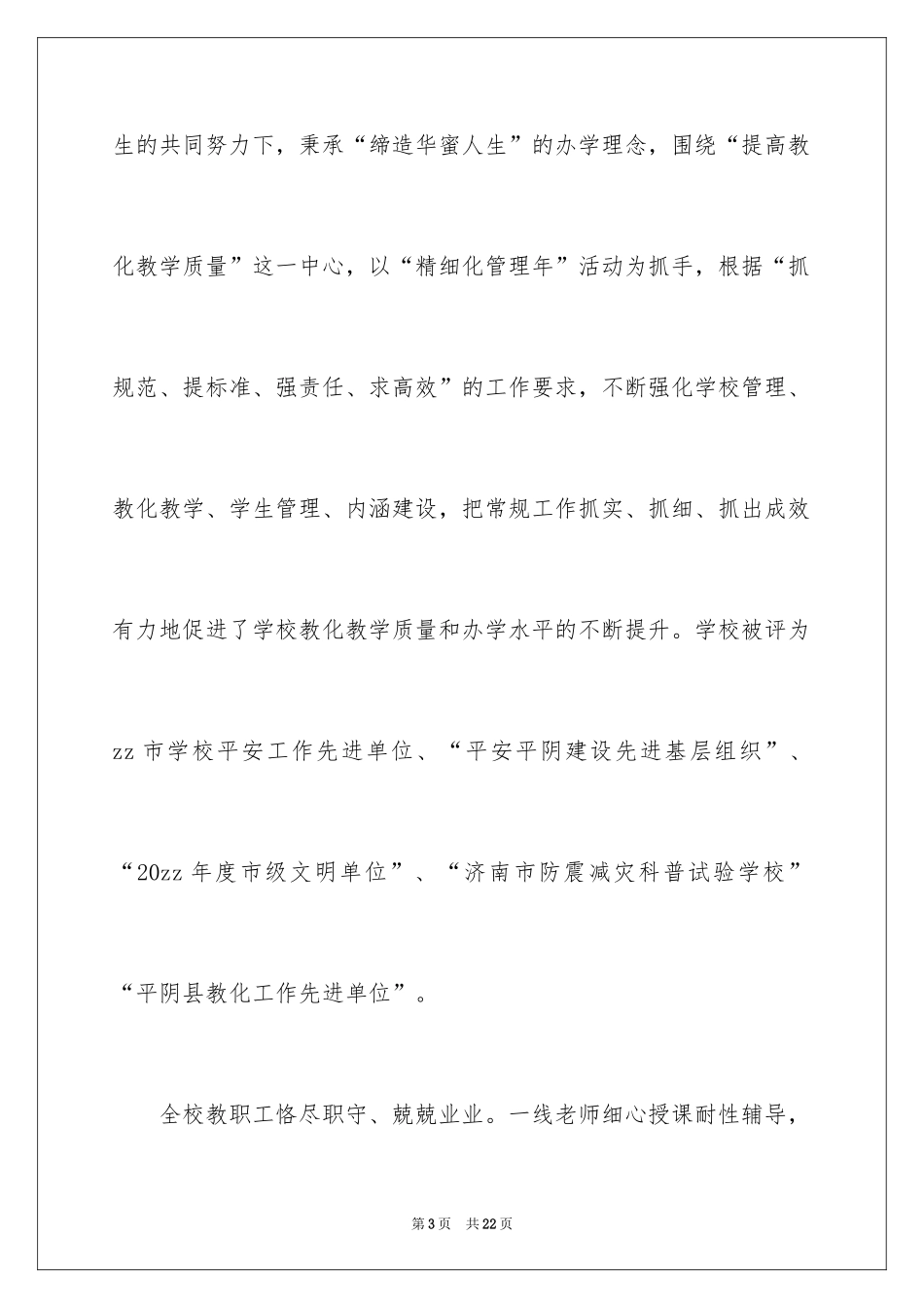 2024大学春季开学典礼升旗演讲稿_第3页