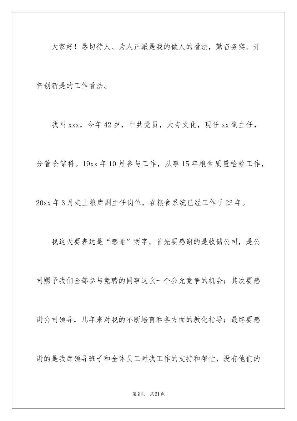 2024副职岗位竞聘演讲稿_第2页