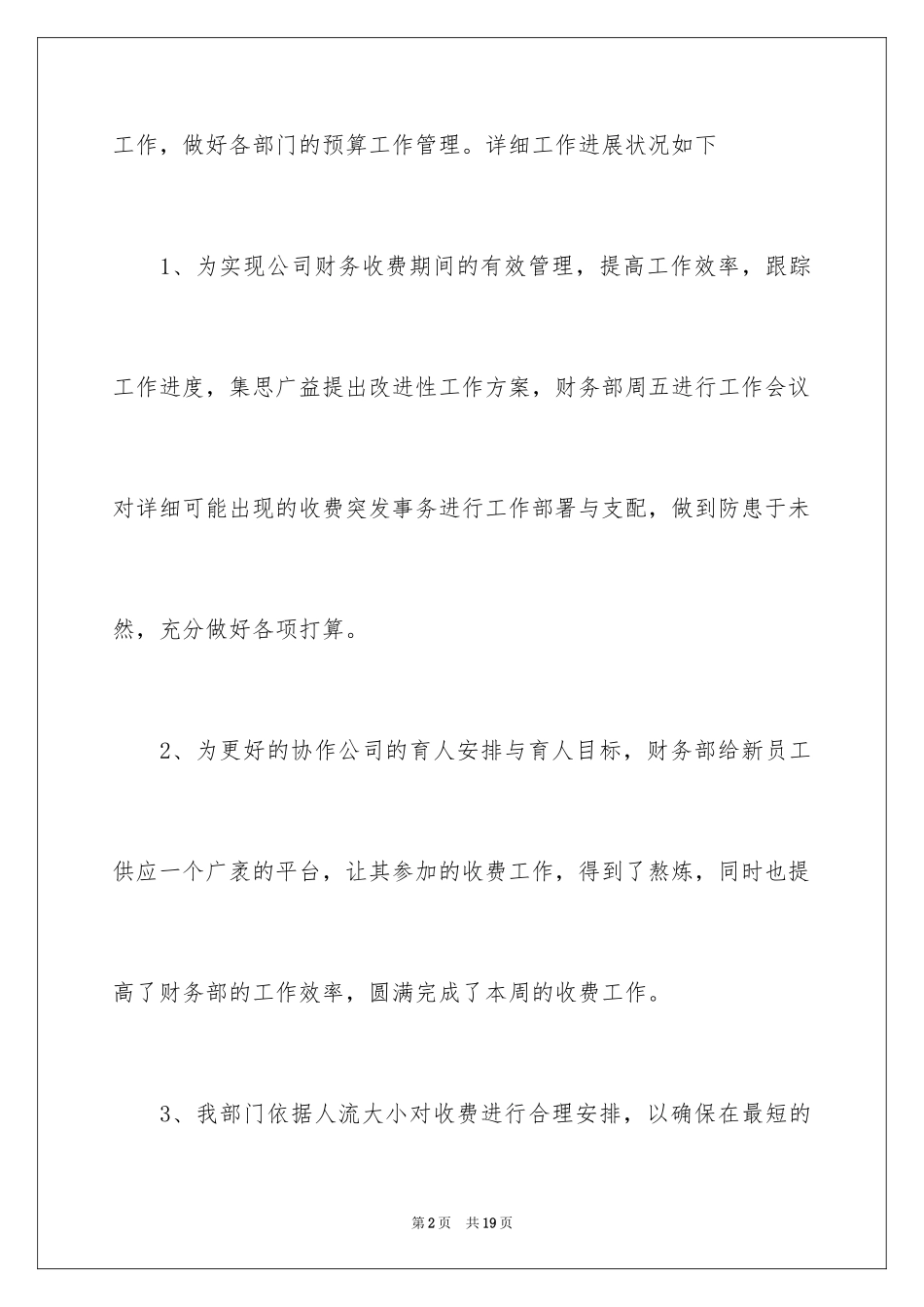 2024公司财务一周工作总结_1_第2页