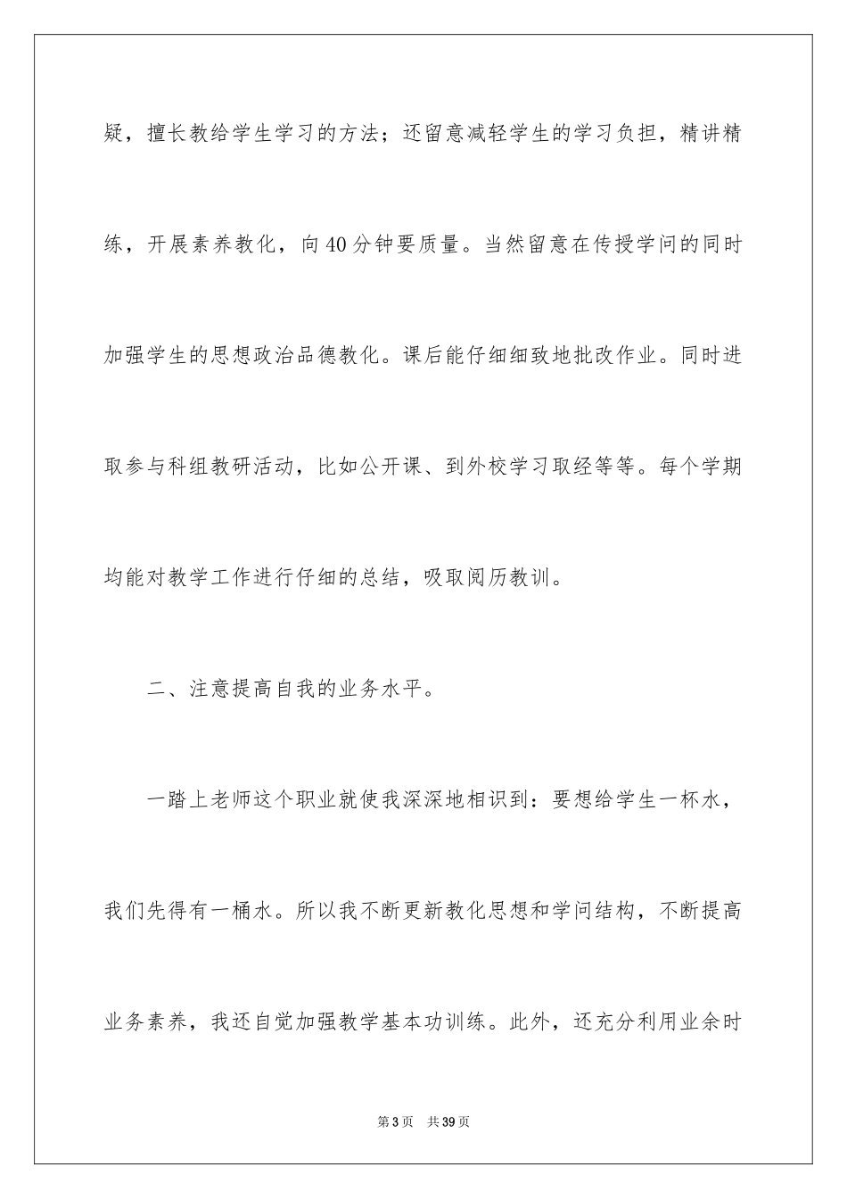2024六年级语文教学工作总结_12_第3页