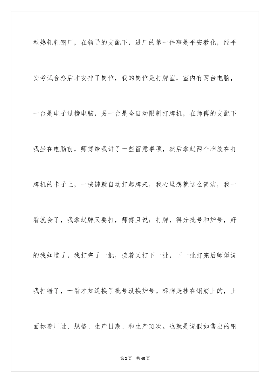2024去工厂实习报告_122_第2页
