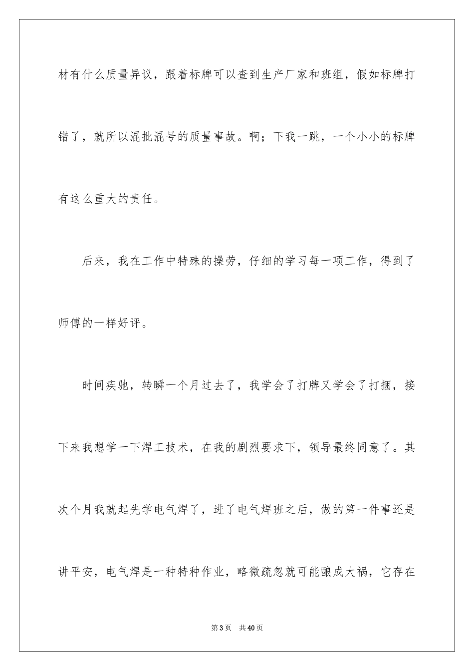 2024去工厂实习报告_122_第3页