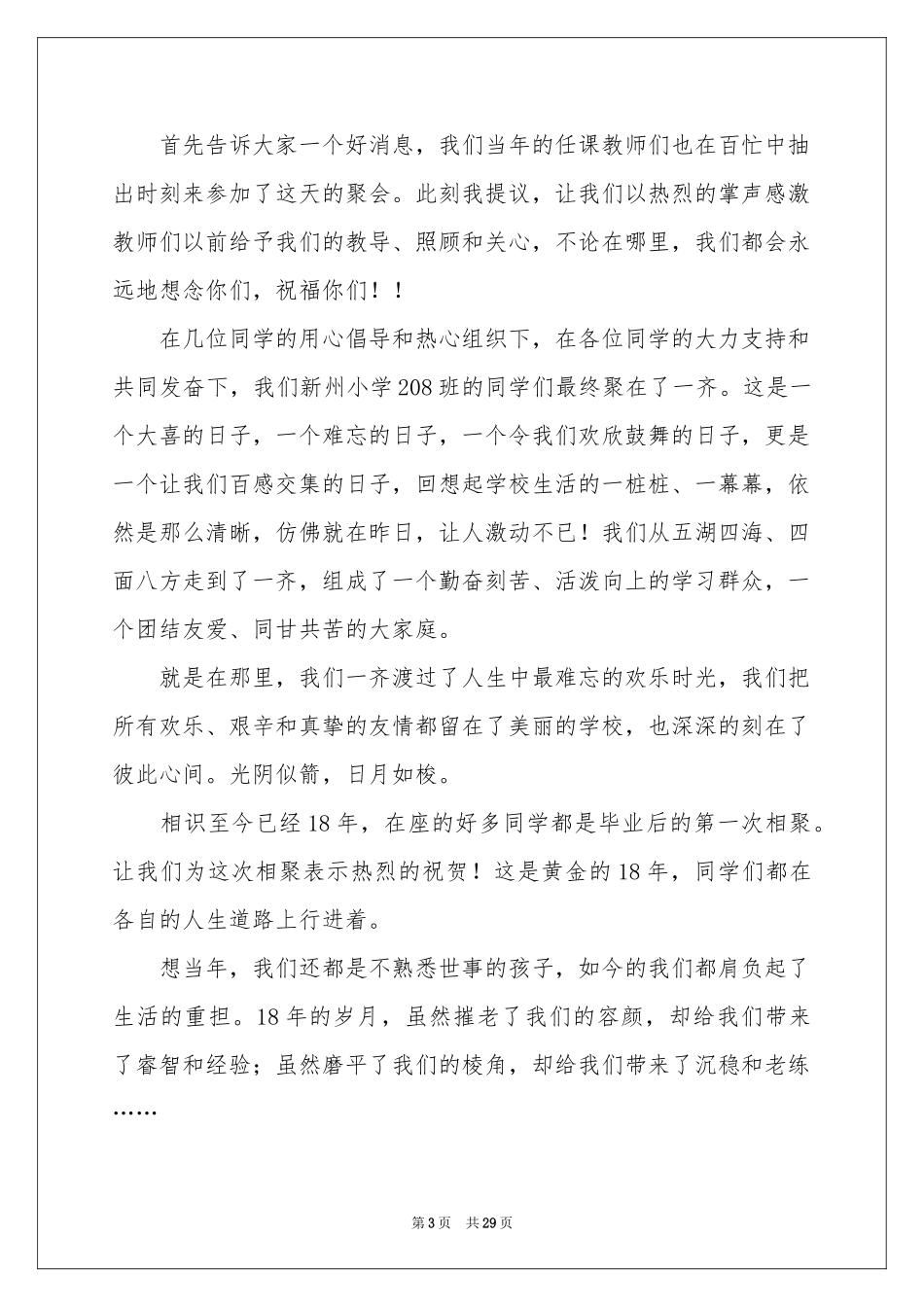 小学同学聚会发言稿15篇_第3页